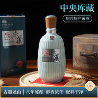 古越龙山 中央库藏八年 绍兴花雕酒 500mL*1盒 礼盒装 半干型黄酒 匠心佳酿