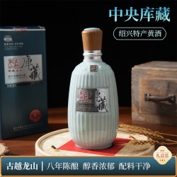 古越龙山 中央库藏八年 绍兴花雕酒 500mL*1盒 礼盒装 半干型黄酒 匠心佳酿