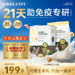 宽福 猫粮山海至尊全价全阶段羊奶烘焙粮猫咪食物宠物食品主食S
