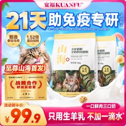 宽福 猫粮山海至尊全价全阶段羊奶烘焙粮猫咪食物宠物食品主食S