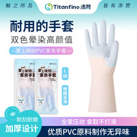 其他家 添赞（Titanfine）PVC双色洗碗手套1副L码家务厨房清洁加厚防水耐磨蓝色  看说明