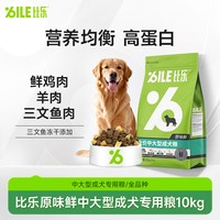 比乐 狗粮原味鲜金毛拉布拉多冻干狗粮中大型成犬狗粮