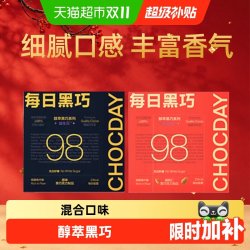 每日黑巧 98%纯可可脂黑巧克力
