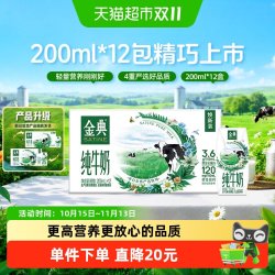金典 3.6g乳蛋白 纯牛奶 200ml*12盒