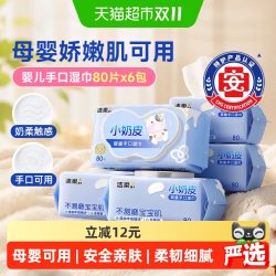 洁柔 婴儿手口湿巾 亲肤小奶皮 80抽*6包