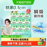 移动端、88VIP:乐而雅 零触感舒适超丝薄棉柔日用卫生巾22.5cm10片*9包