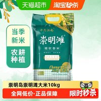移动端、88VIP：崇明岛 崇明滩 糯软香米 10kg