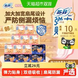 苏菲 弹力贴身 卫生巾套装
