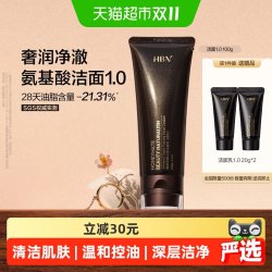 HBN 臻润安颜云感洁面乳