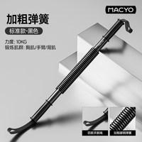 麦克羊 臂力棒加粗防歪弹簧可调节练手臂握力胸肌神器运动健身男士臂力器