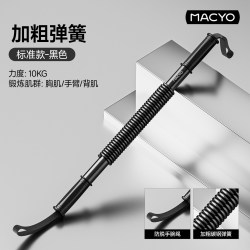 麦克羊 臂力棒加粗防歪弹簧可调节练手臂握力胸肌神器运动健身男士臂力器