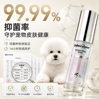 戴丝尼 宠物抑菌喷雾去虱子跳蚤猫藓狗藓瘙痒红肿真菌皮肤外用喷雾