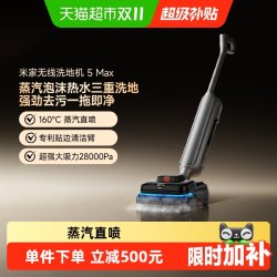 米家 米家洗地机5MAX 蒸汽泡沫热水洗 无线洗地机