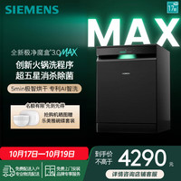 西门子 极净魔盒3.0MAX SN23EB88KC 嵌入式洗碗机 17套 黑色
