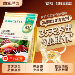 活力光谱 宽福鲜肉猫粮羊奶益生菌全价成幼猫平价营养高蛋白肠胃主粮尝鲜
