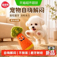 88VIP：嬉皮狗 狗狗玩具不倒翁宠物自嗨解闷神器小狗幼犬小型犬消耗体力磨牙耐咬