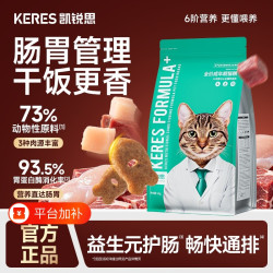 凯锐思 成猫专用猫粮肠胃营养深海鱼全价主粮国产品牌排行成猫粮