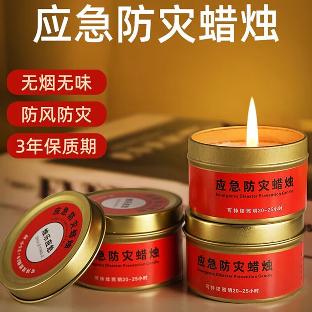 其他家 应急防灾蜡烛家用停电紧急照明蜡烛环保无烟无味户外防风防水蜡烛 应急防灾蜡烛50g