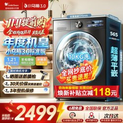 小天鹅 小乌梅3.0滚筒洗衣机全自动 TG10VE40