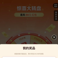 京东 惊喜大转盘 每日抽奖可赢最高88元（每日可抽）