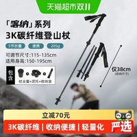 探路者 喀纳登山杖3K碳素碳纤维户外装备5节可折叠伸缩爬山手杖 炭灰