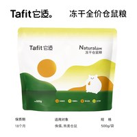 它适 仓鼠粮食金丝熊鼠粮专用营养食物主粮冻干侏儒饲料小零食用品