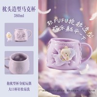 星巴克 星夜甜梦派对系列 枕头造型马克杯 380ml