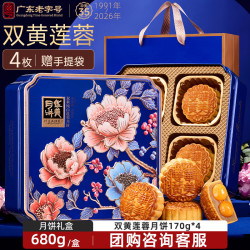 华美 双黄纯白莲蓉广式月饼 680g 礼盒装