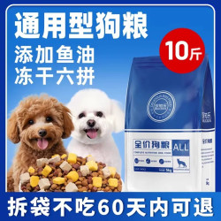 珍知乐 狗粮通用型幼犬成犬泰迪比熊柯基博美冻干全价小型犬专用粮10斤装