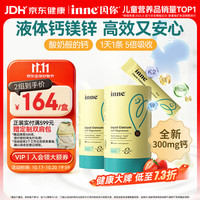 inne 钙镁锌小金条液体钙 草莓味 10ml*60条*2罐 婴幼儿钙