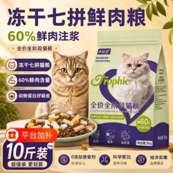 养相思 冻干猫粮10斤实惠装幼猫专用通用型喂流浪猫大袋鸡肉20鱼油全价