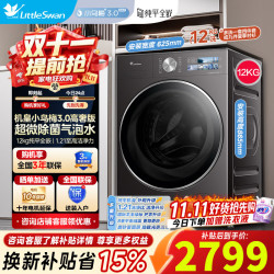 小天鹅 小乌梅3.0高奢版 TG12VE40PRO 滚筒洗衣机 12kg
