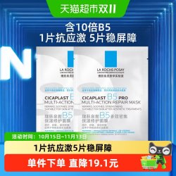 理肤泉 B5多效密集保湿修护面膜 25g