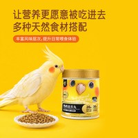 开元 高能鹦鹉滋养丸鸡星人小太阳滋养丸和尚鹦鹉鸟粮饲料玄凤鸟食