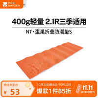 牧高笛 MOBIGARDEN）NT蛋巢垫S R2.1 户外露营超轻便携折叠睡垫 NX25663026 溢彩橙