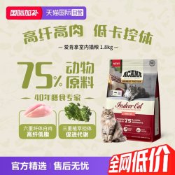ACANA 爱肯拿 |爱肯拿高蛋白室内猫粮1.8KG进口成猫幼猫全价