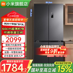 小米 MIJIA 米家 巨能装系列 BCD-513WMSA 风冷十字门冰箱 513L 墨羽岩