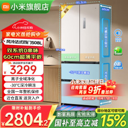 小米 MIJIA 米家 Pro系列 BCD-508WFTMBI 风冷法式门冰箱 508L 冰羽白
