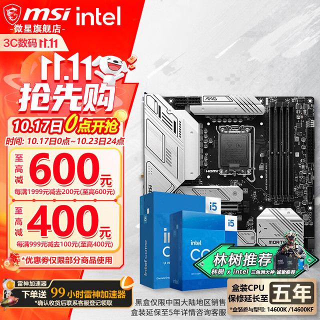 微星 MAG B760M MORTAR WIFI II DDR5 i5-14600KF 主板CPU套装