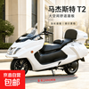 Majestic T2巡洋舰国四电喷踏板摩托车大型燃油机车可上牌整车 白色