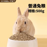 安吉派特 兔粮5斤20装幼兔宠物兔子粮食荷兰猪豚鼠饲料粮食成兔提摩西草