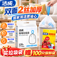洁成 加厚抽绳垃圾袋 45*50cm*120只+保鲜袋100只