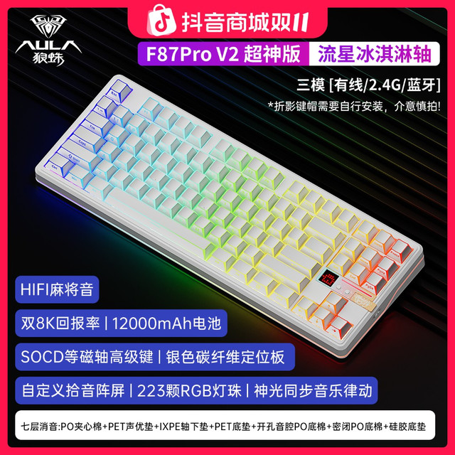 狼蛛 F87Pro机械键盘折影侧刻办公游戏电竞蓝牙无线三模有线热插拔