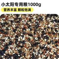 冠之亚 五合一小太阳鹦鹉鸟粮饲料和尚专用粮食混合粮牡丹鸟食种子粮鸟食