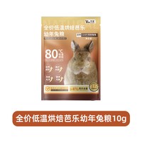 牛宠 兔粮兔饲料低温烘焙芭乐兔粮食侏儒兔子专用饲料