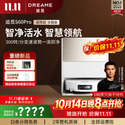 追觅 S60 Pro 扫拖一体机 水箱版