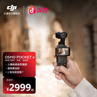 大疆 Osmo Pocket 4一英寸口袋云台相机OP数码相机自拍旅行