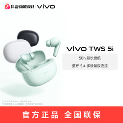 vivo TWS 5i 无线音乐蓝牙耳机 适用于苹果华为小米
