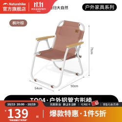 挪客户外 折叠椅便携铝合金钓鱼椅便携椅沙滩椅休闲椅露营桌椅装备 枫叶棕