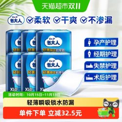 包大人 成人护理垫 XL码 60